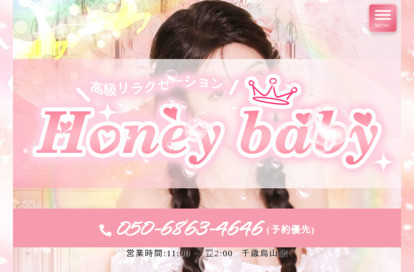 Honey baby オフィシャルサイト