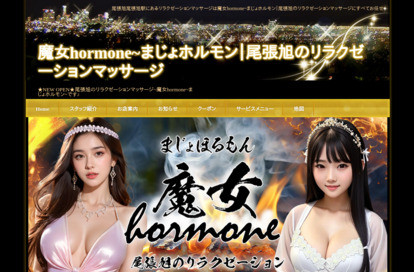 魔女ホルモン オフィシャルサイト