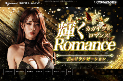 輝くRomance オフィシャルサイト