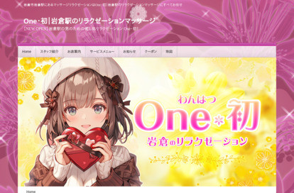 One・初 オフィシャルサイト