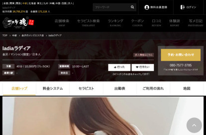 ladia（ラディア） オフィシャルサイト