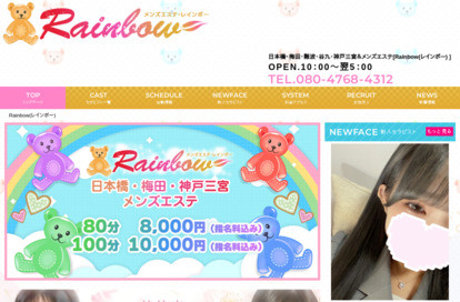 Rainbow（レインボー）兵庫店 オフィシャルサイト