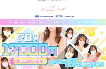 Lumina Doll（ルミナドール） オフィシャルサイト