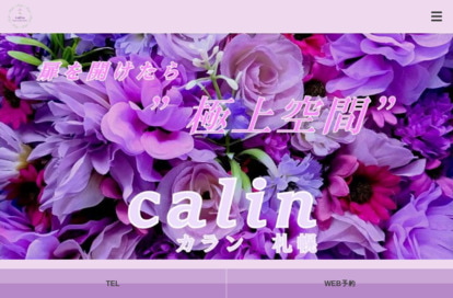 calin（カラン） オフィシャルサイト