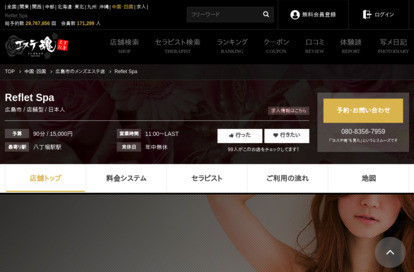 Reflet Spa オフィシャルサイト