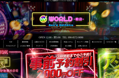 WORLD ～柏店～ オフィシャルサイト