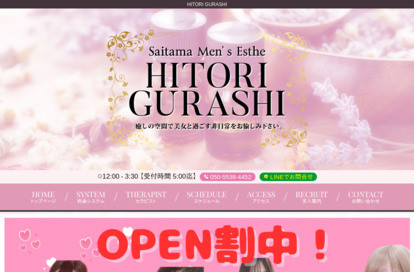 HITORI GURASHI オフィシャルサイト