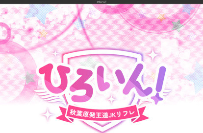 ひろいん！ オフィシャルサイト