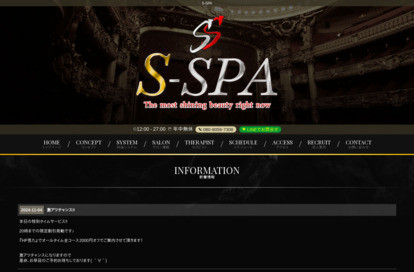 S-SPA オフィシャルサイト