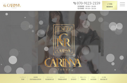 麻布十番Carinna（カリナ） オフィシャルサイト