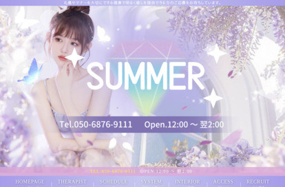 summer（サマー） オフィシャルサイト