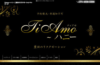 TiAmo〜ハニー〜 オフィシャルサイト