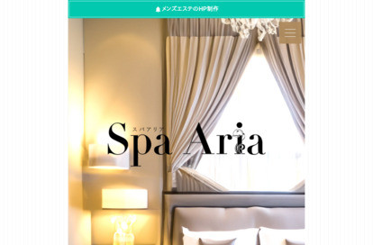 Spa Aria オフィシャルサイト