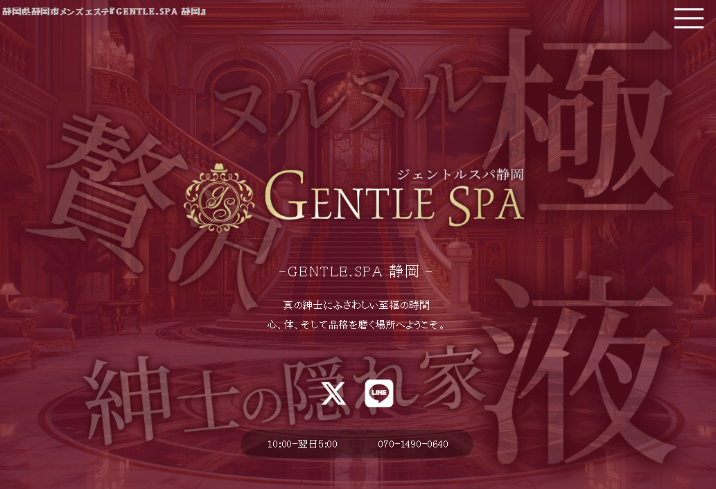 GENTLE.SPA -ジェントル・スパ- 静岡店 オフィシャルサイト