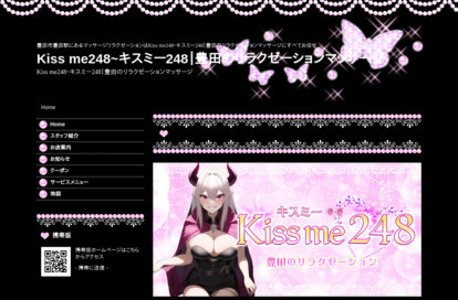 Kiss me 248 オフィシャルサイト