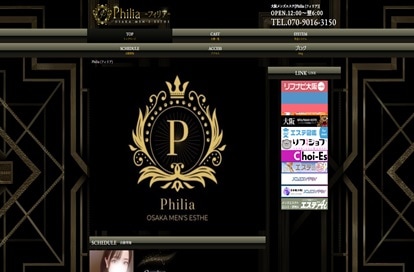 Philia（フィリア） オフィシャルサイト