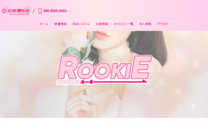 ROOKIE 立川店 オフィシャルサイト