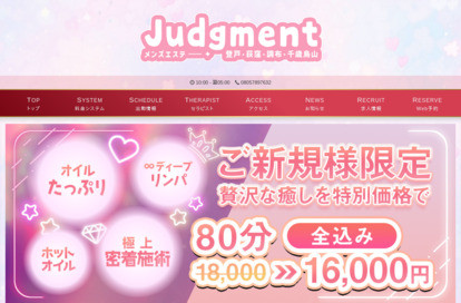 Judgment（ジャッジメント）荻窪ルーム オフィシャルサイト