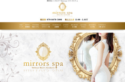 mirrors spa（ミラーズスパ） オフィシャルサイト