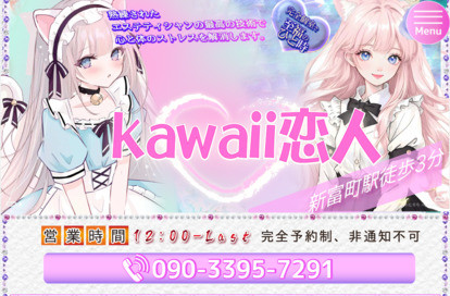 Kawaii恋人 オフィシャルサイト