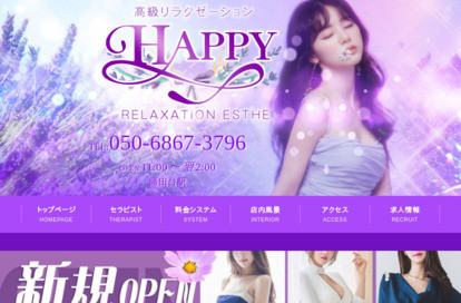 HAPPY オフィシャルサイト