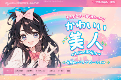 かわいい美人 オフィシャルサイト