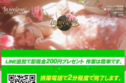 in My Love オフィシャルサイト