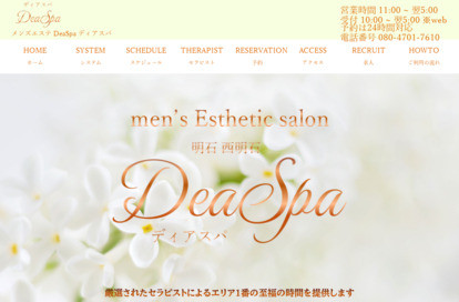 DeaSpa（ディアスパ） オフィシャルサイト