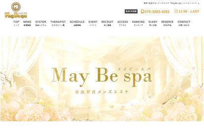 MayBe spa（メイビースパ） オフィシャルサイト