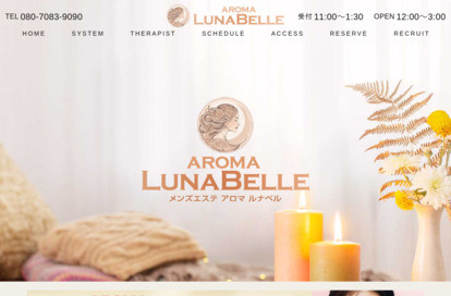 Aroma Lunabelle（アロマルナベル）秋葉原店 オフィシャルサイト