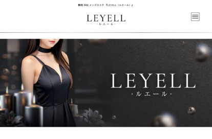 LEYELL（ルエール） オフィシャルサイト