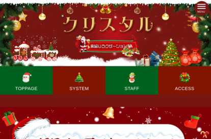 クリスタル オフィシャルサイト