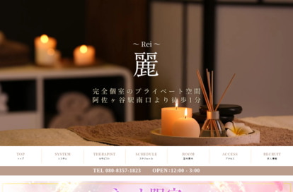 麗～Rei～ オフィシャルサイト