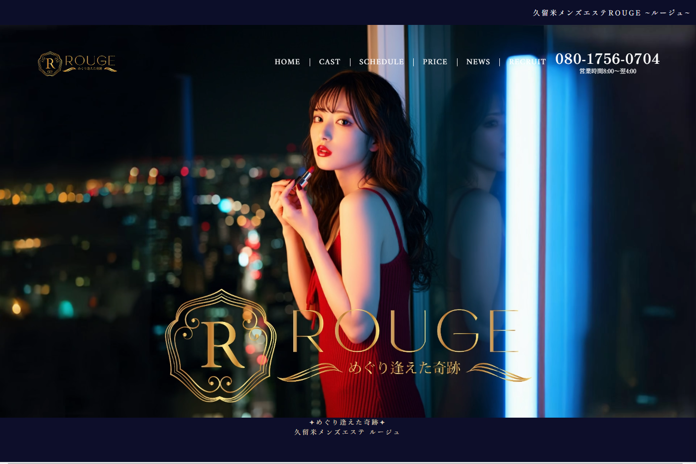 ROUGE～めぐり逢えた奇跡～ オフィシャルサイト