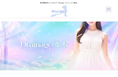 Drainage（ドレナージ）熊本 オフィシャルサイト