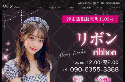 リボン ribbon オフィシャルサイト