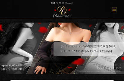 Romanee オフィシャルサイト