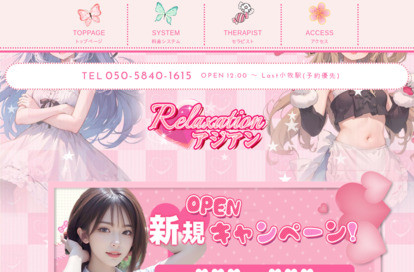 Relaxationアジアン オフィシャルサイト