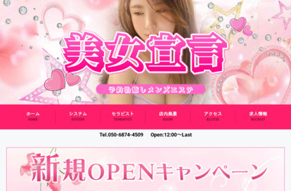 美女宣言 オフィシャルサイト