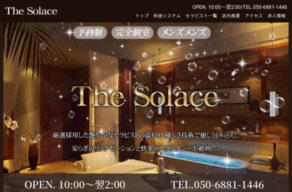 The Solace オフィシャルサイト