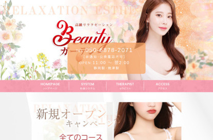 Beauty ガーデン オフィシャルサイト