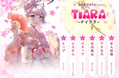 Tiara（テイアラ） オフィシャルサイト