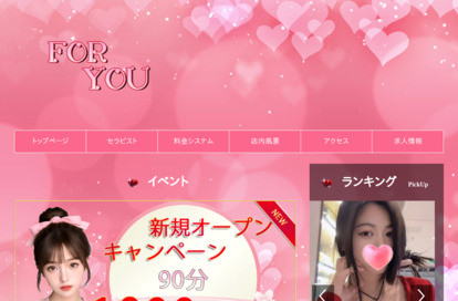 For You オフィシャルサイト