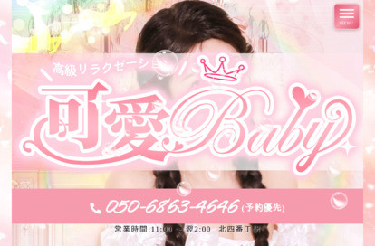 可愛いbaby オフィシャルサイト