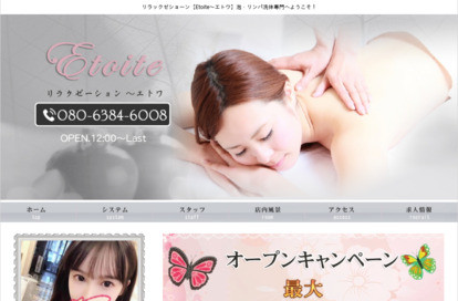 Etoite〜エトワール〜 オフィシャルサイト