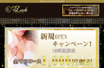 LUCK オフィシャルサイト