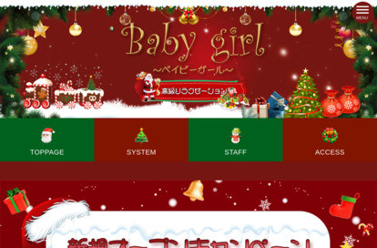 Baby girl（ベイビーガール） オフィシャルサイト