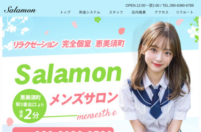 Salamon オフィシャルサイト