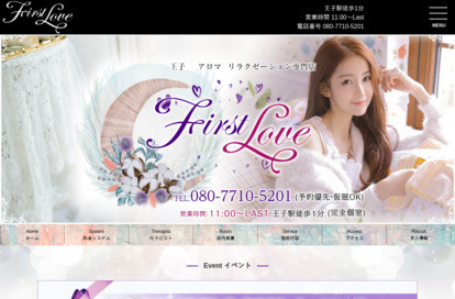 First Love オフィシャルサイト