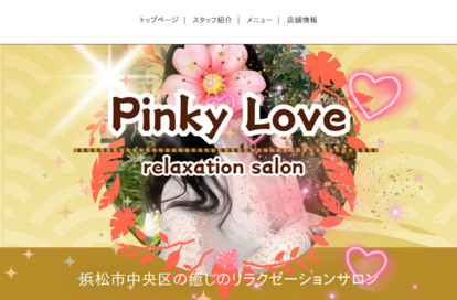 Pinky Love オフィシャルサイト